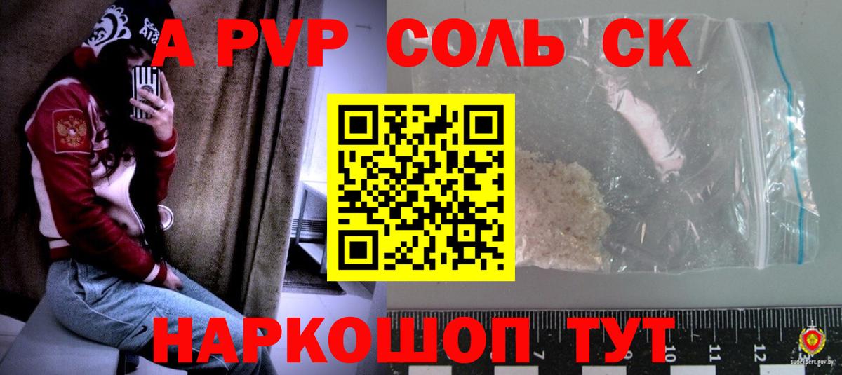 Альфа ПВП СК  A-PVP Соль  Новочебоксарск  Вход с VPN 