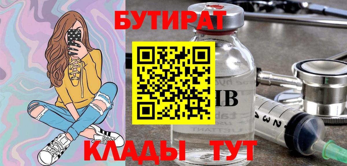БУТИРАТ оксибутират Новочебоксарск