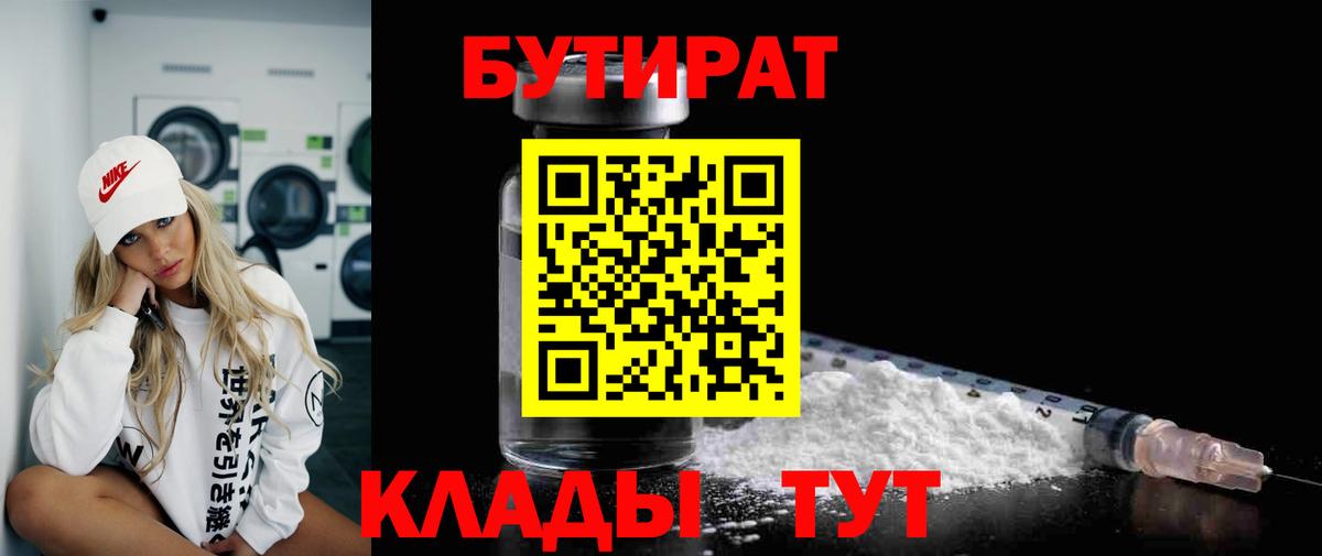 Новочебоксарск  Бутират  Вход с VPN  Бутират GHB 