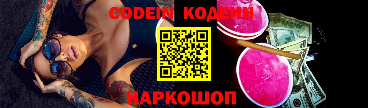 Кодеин напиток Lean (лин) Новочебоксарск