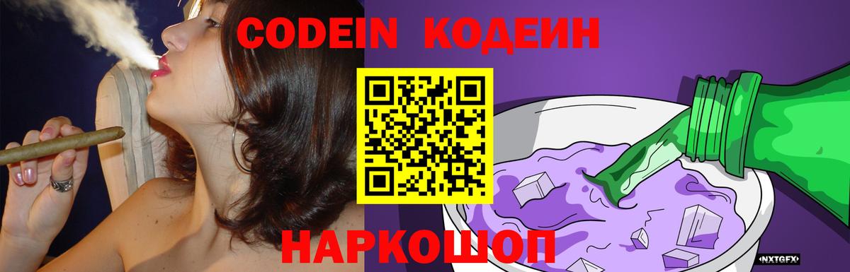 Кодеиновый сироп Lean напиток Lean (лин)  Вход с VPN  Новочебоксарск 