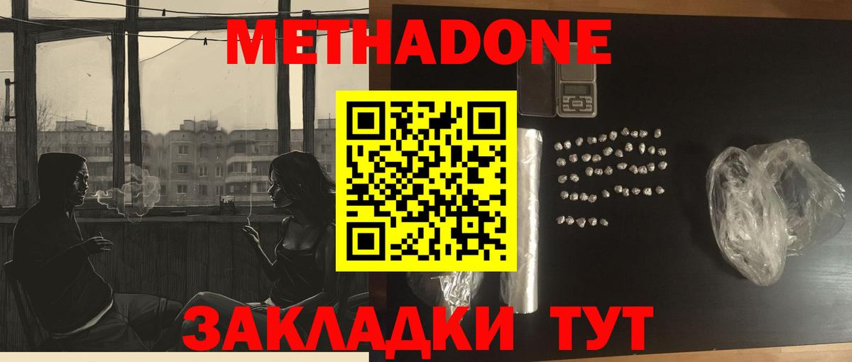 Метадон кристалл  Вход с VPN  МЕТАДОН methadone  Новочебоксарск 
